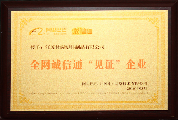 全網誠信通“見證”企業(yè)