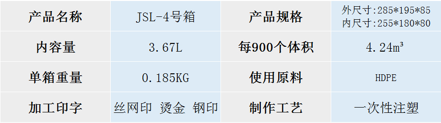 JSL-4號箱 JSL-4號箱