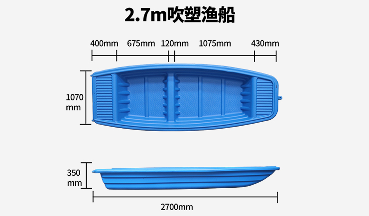 JSL-2.7米吹塑漁船