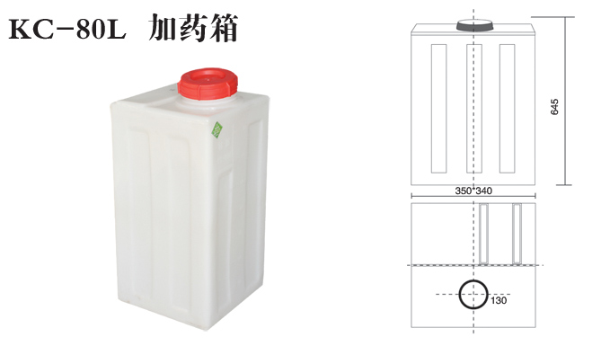 KC-80L-加藥箱 KC-80L-加藥箱