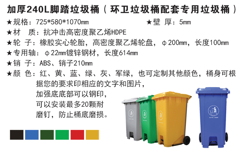 240-加厚腳踏垃圾桶 240-加厚腳踏垃圾桶