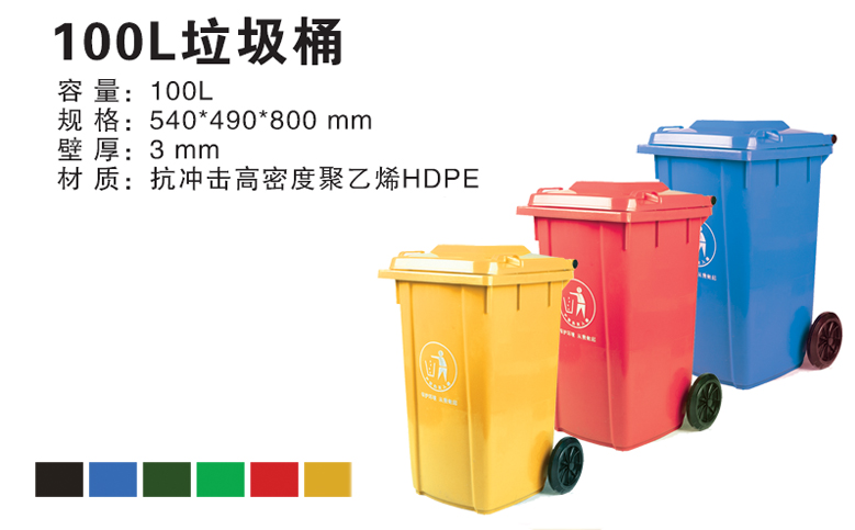 100L-垃圾桶 100L-垃圾桶