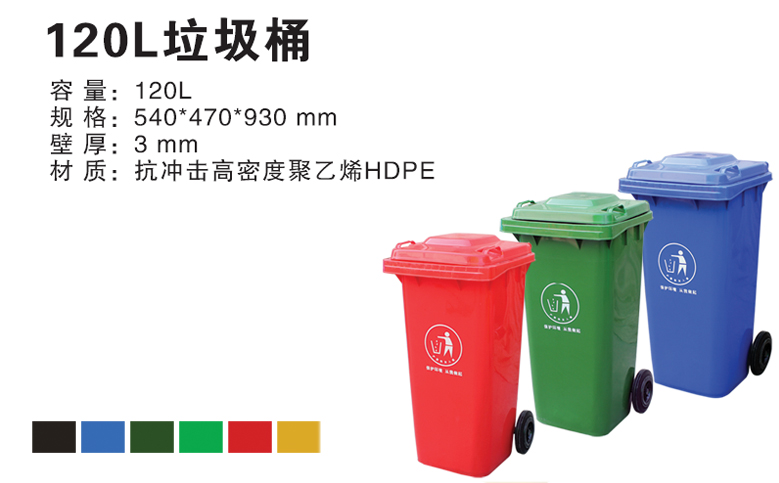120L120L-垃圾桶 120L120L-垃圾桶