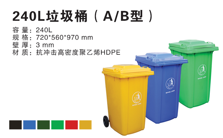 240L240L-垃圾桶 240L240L-垃圾桶