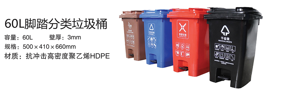 60L-腳踏垃圾桶 60L-腳踏垃圾桶
