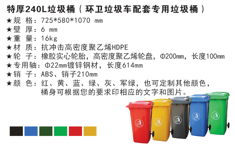 240L-分類垃圾桶 240L-分類垃圾桶