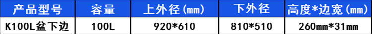 100L-塑料方盆-下邊 100L-塑料方盆-下邊