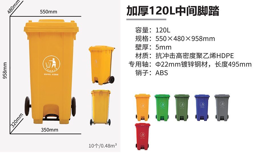 120L-中間腳踏垃圾桶 120L-中間腳踏垃圾桶