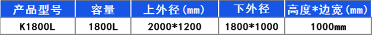 1800L-塑料方箱 1800L-塑料方箱