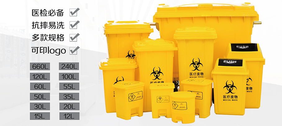 醫(yī)療垃圾桶 醫(yī)療垃圾桶