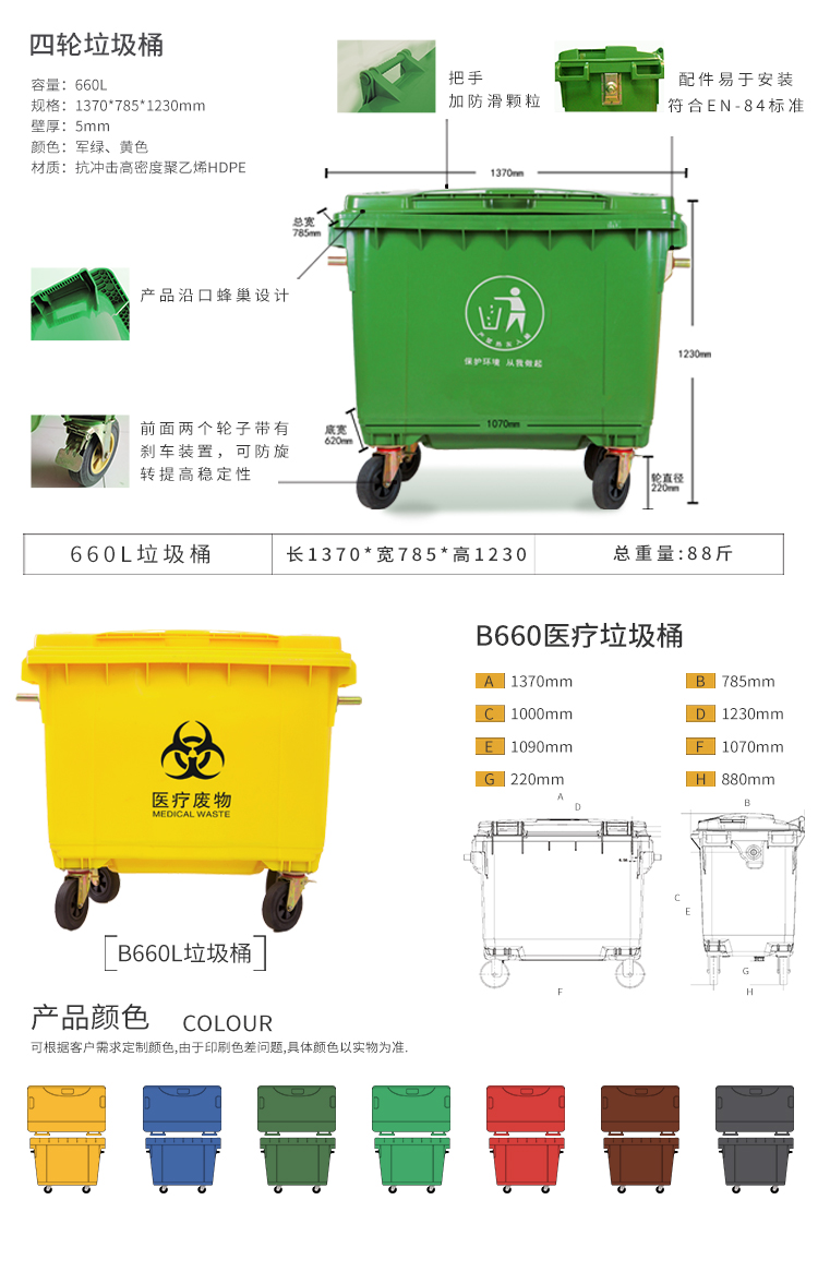660L戶外大型垃圾桶 660L戶外大型垃圾桶