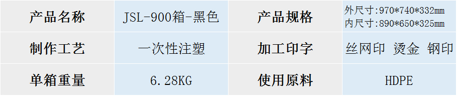 900箱-黑色 900箱-黑色