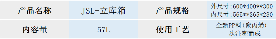 JSL-立體庫周轉箱 JSL-立體庫周轉箱