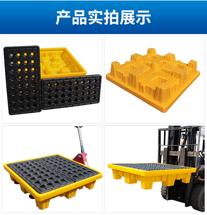 防滲塑料托盤 防滲塑料托盤