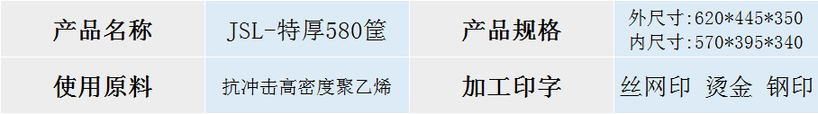 特厚580筐 特厚580筐