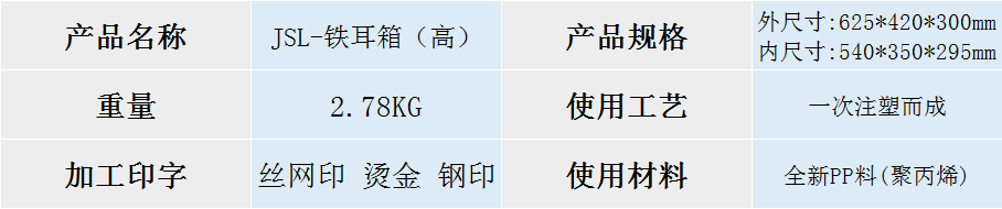 JSL-鐵耳箱高 JSL-鐵耳箱高