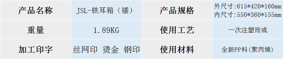 JSL-鐵耳箱(矮) JSL-鐵耳箱(矮)